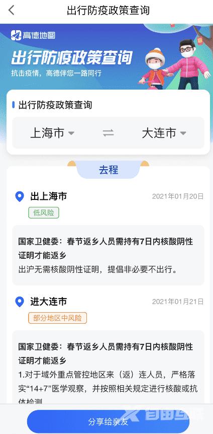 高德地图怎么查询返乡防疫