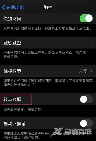 iPhone 如何避免误触开启手电筒？