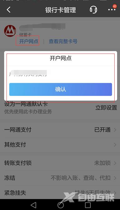 招商银行在哪查看开户行