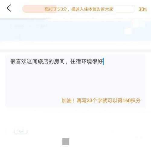 携程旅行怎样发表评价