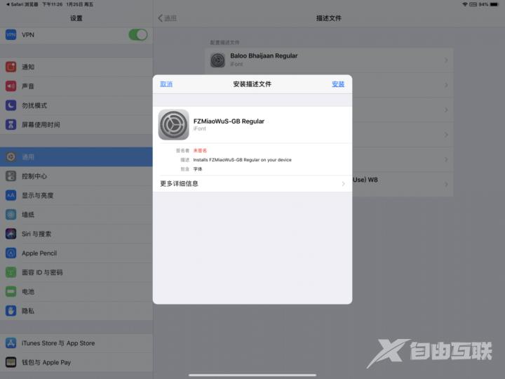 教你一招，给 iPhone/iPad 添加字体