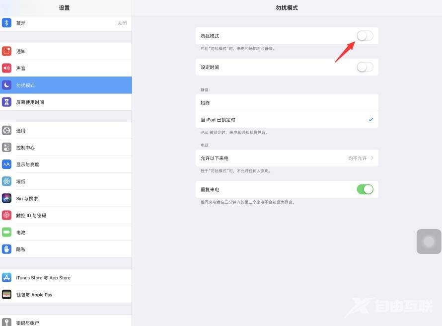 iPad Pro平板勿扰模式允许重复来电设置方法