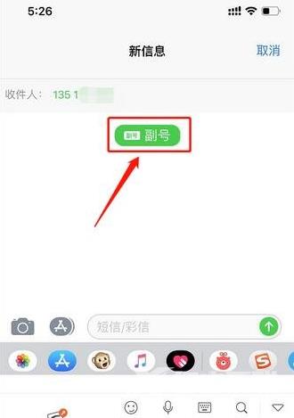 苹果iPhone11手机发短信时如何切换主副卡？