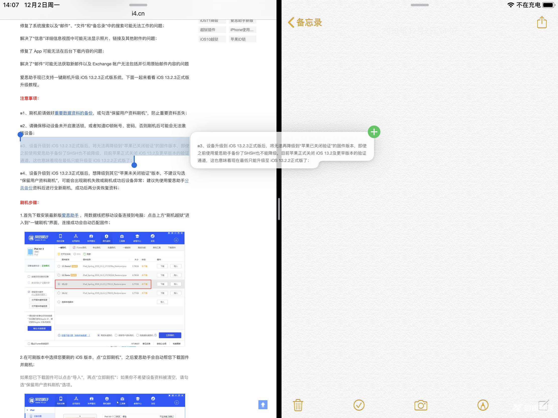 iPadOS 小技巧：在应用之间拖放内容