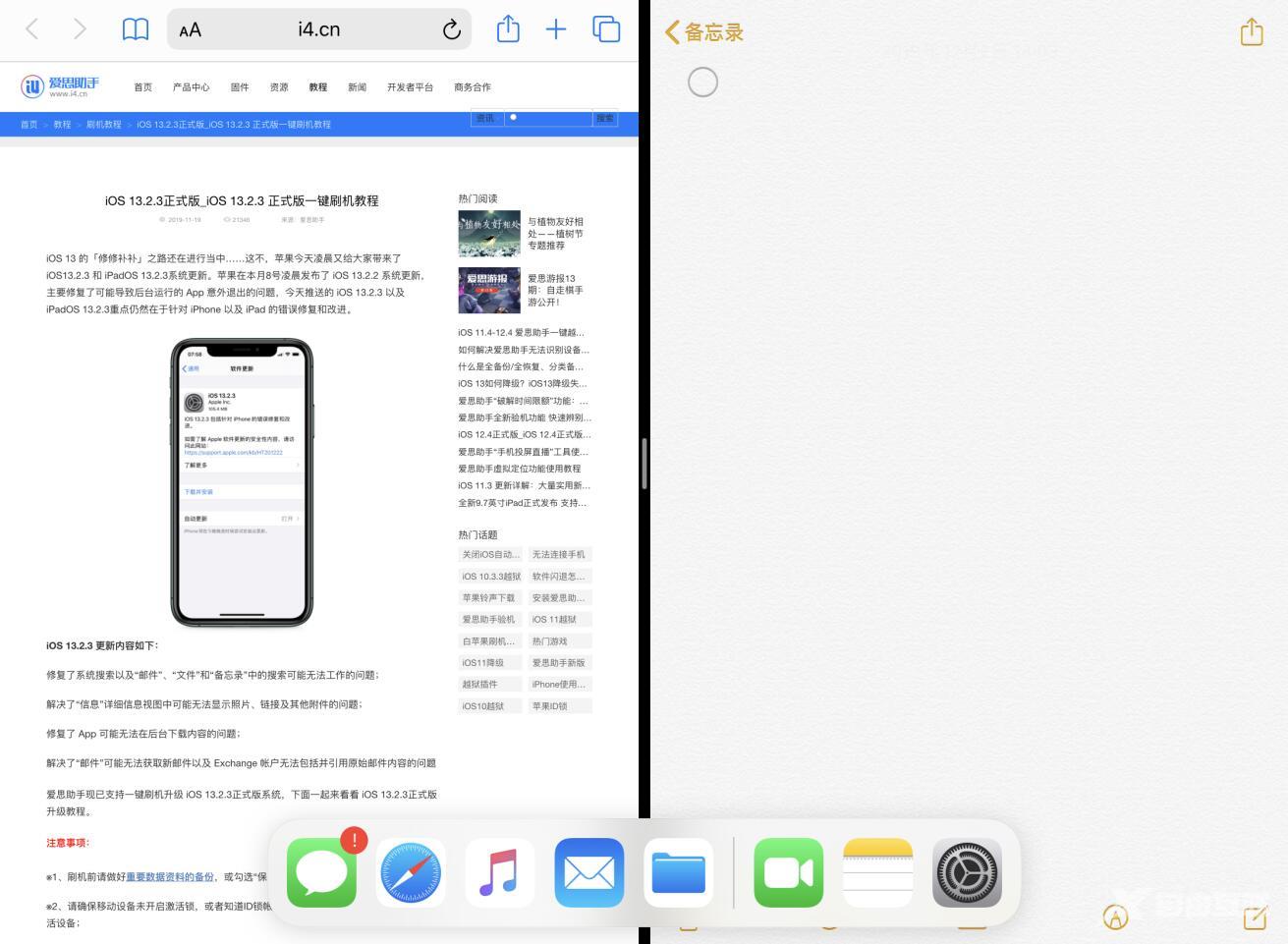 iPadOS 小技巧：在应用之间拖放内容