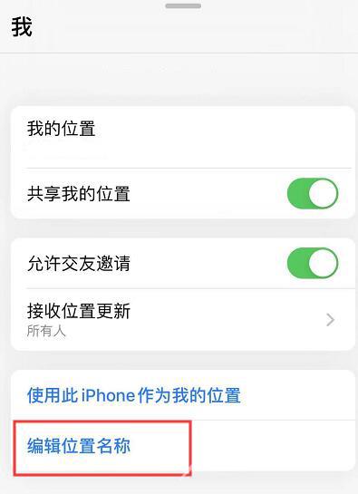 为什么 iOS 13 中没有“查找我的朋友”应用图标了？