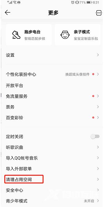 qq音乐怎样清理缓存