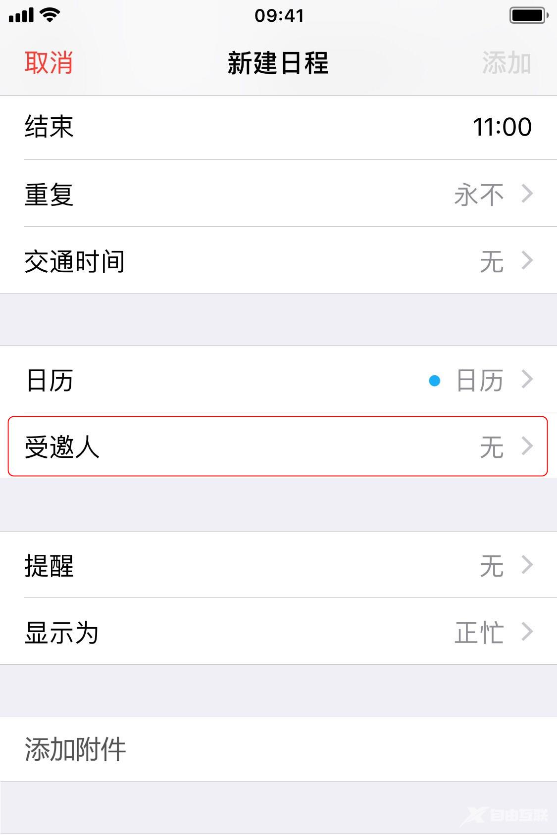 新技能：借助 iPhone 日历功能共享文件