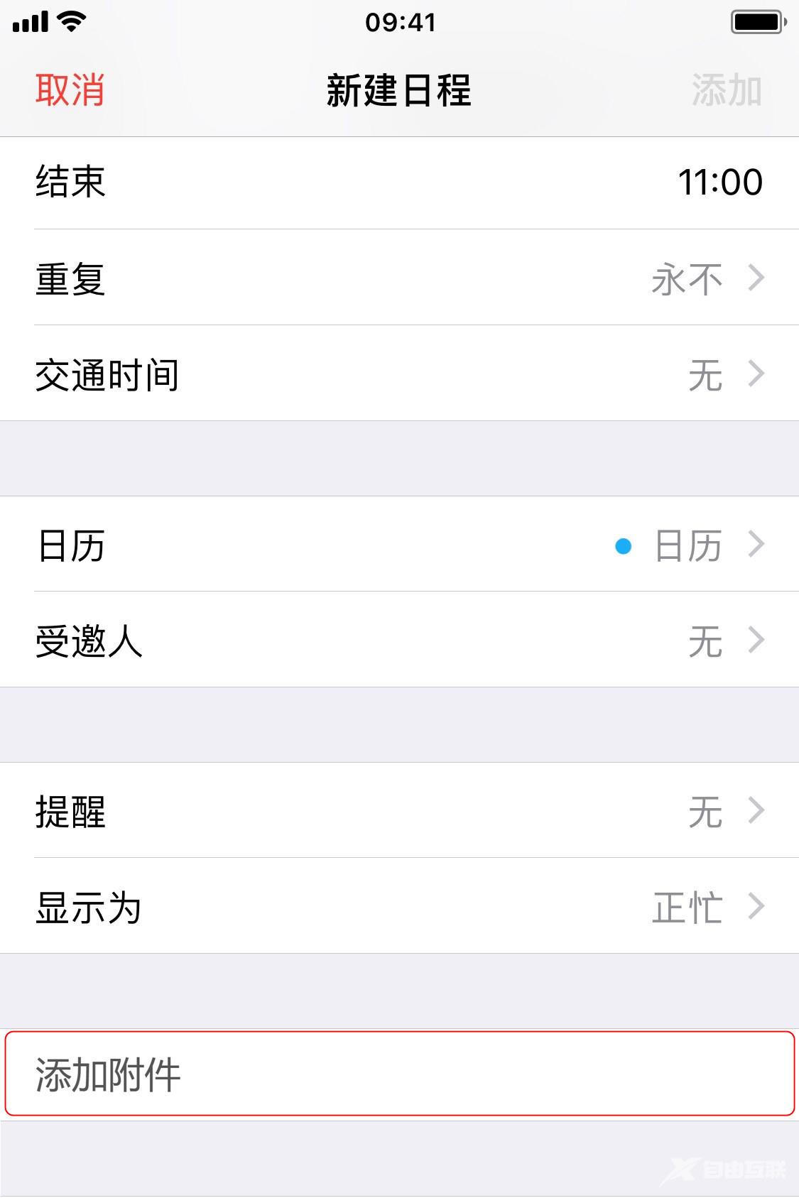 新技能：借助 iPhone 日历功能共享文件