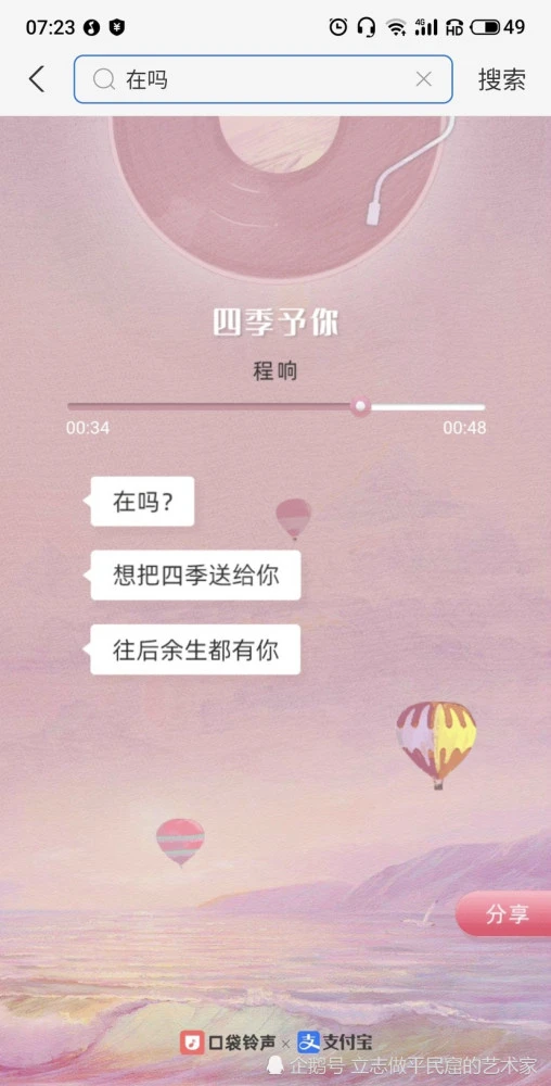 支付宝 在吗？有哪些歌曲和文案