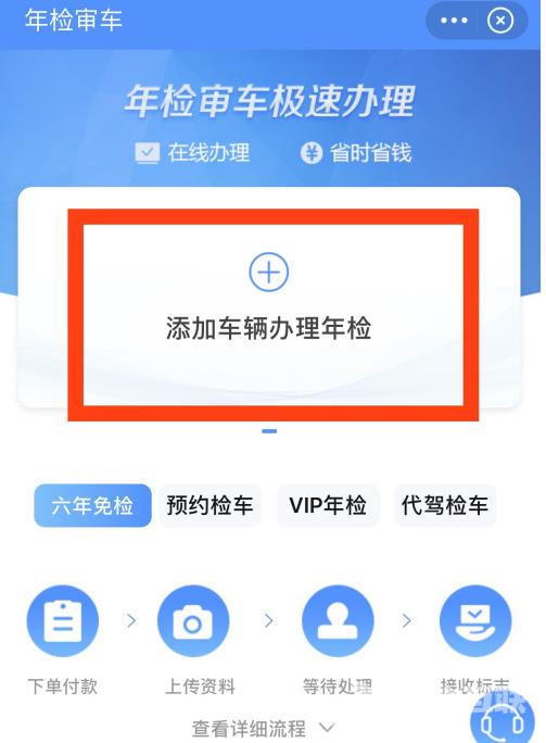 高德地图怎样办理年检审车
