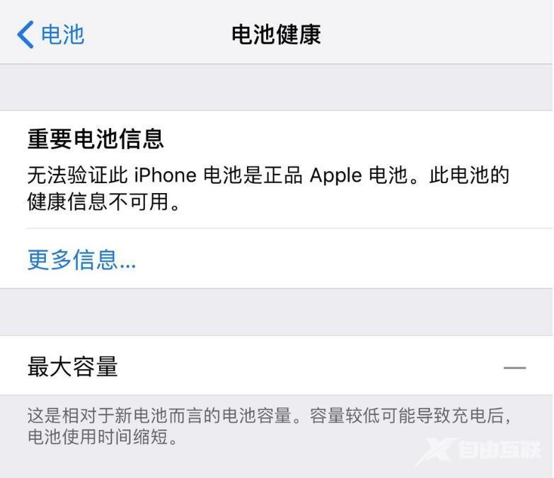 如何通过苹果官方售后更换 iPhone 电池？