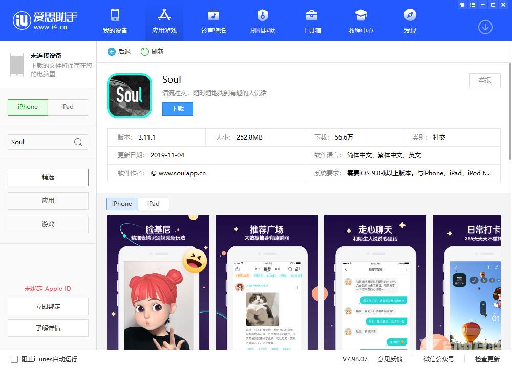 Soul 安装教程 | iOS 版 Soul 下架了怎么安装？