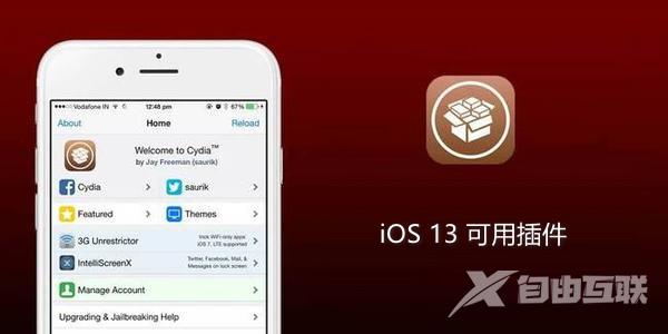 iOS 13 越狱后可用插件汇总（一）