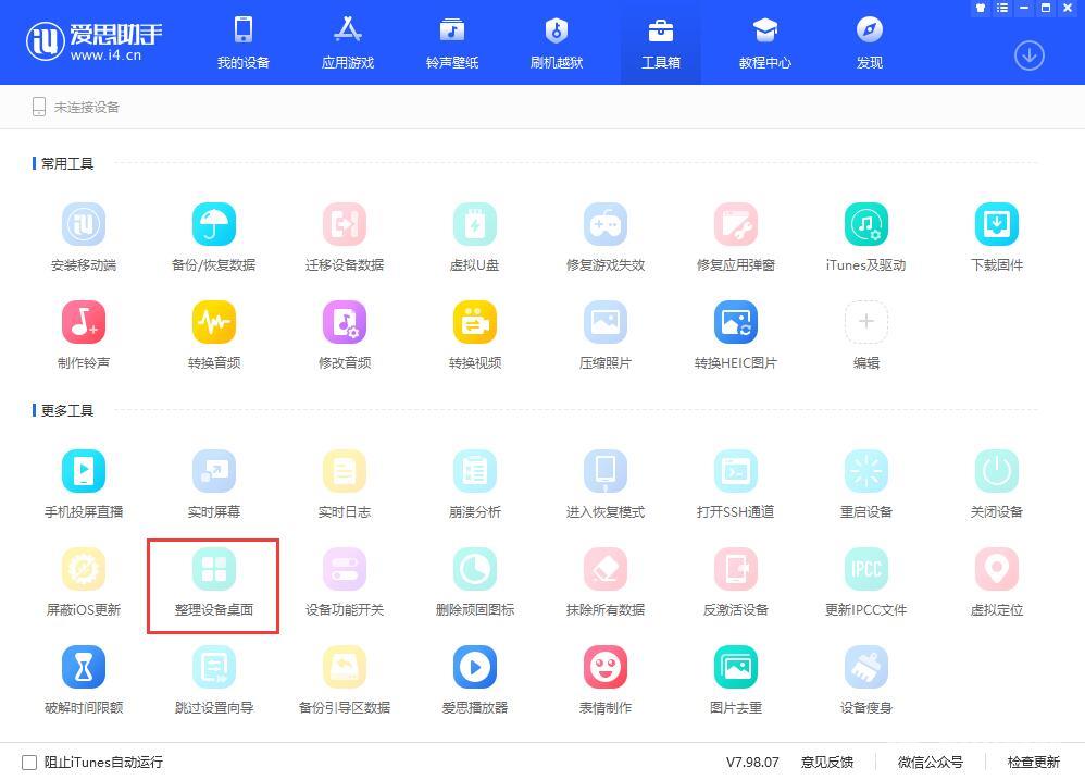 iOS 13 排列 App 图标时，图标卡在屏幕上怎么办？