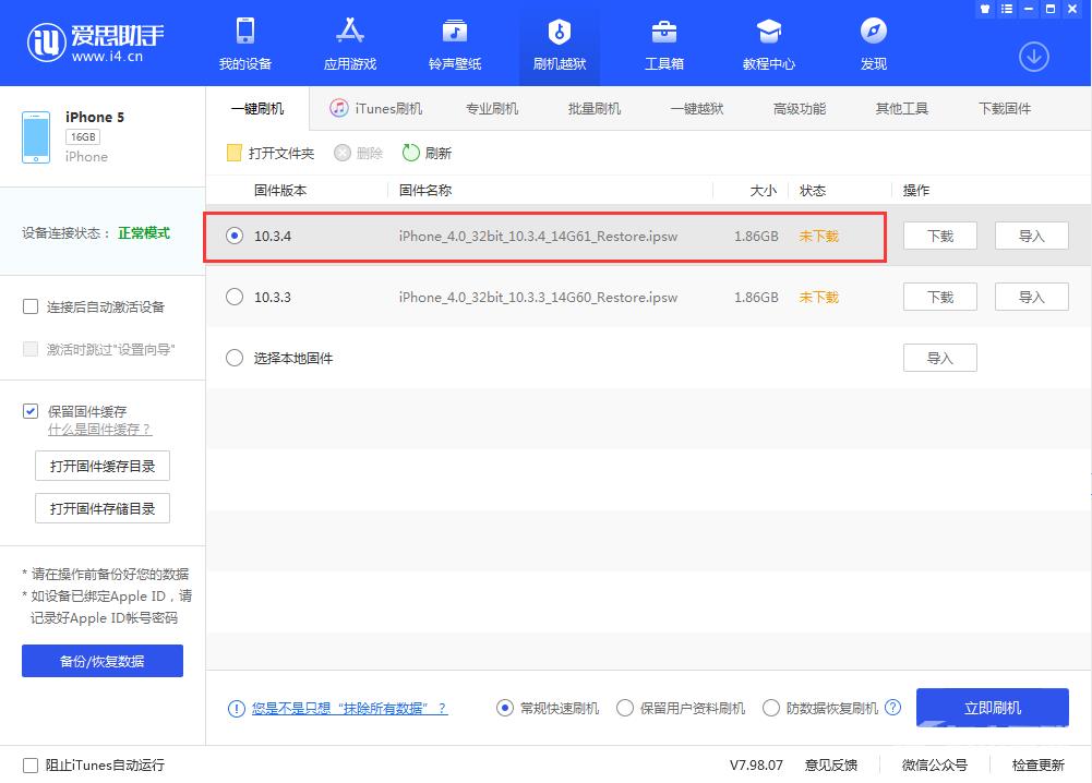 iPhone 5用户升级iOS 10.3.4了吗？不升级会变砖