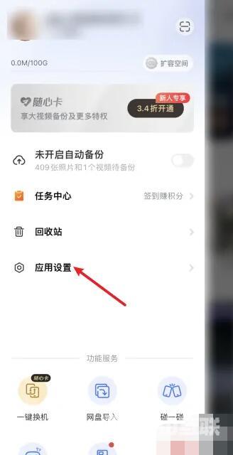 一刻相册怎么退出登录