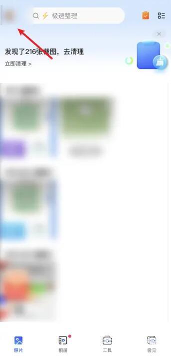 一刻相册怎么退出登录