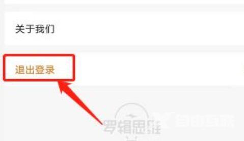 得到怎么退出登录