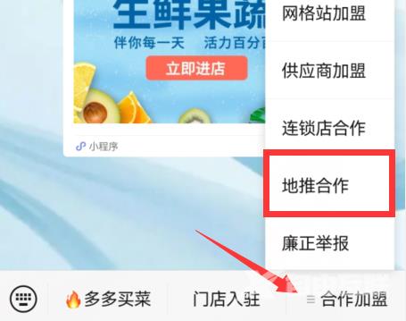 多多买菜推广码怎么获取