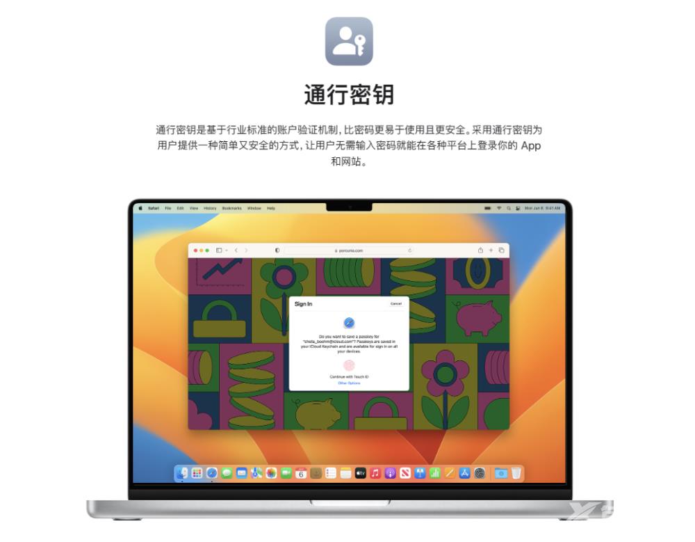 干掉烦人的密码！苹果 iOS 17 迈出了重要一步