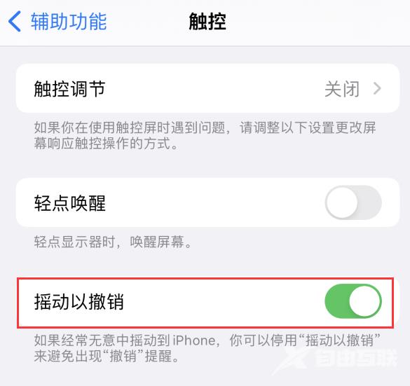 iPhone “摇动以撤销”可以在哪些应用中使用？