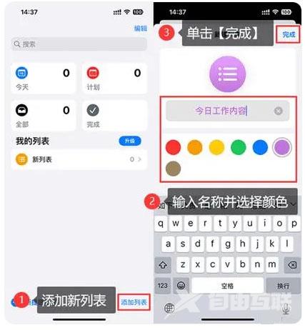 iPhone 15的提醒事项怎么用？