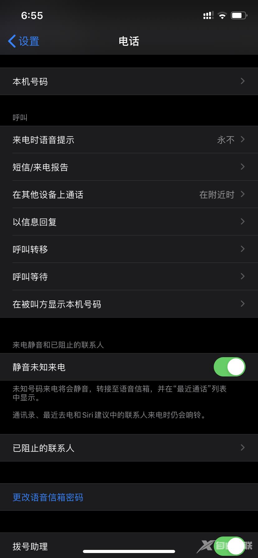 iOS13防骚扰功能怎么开启