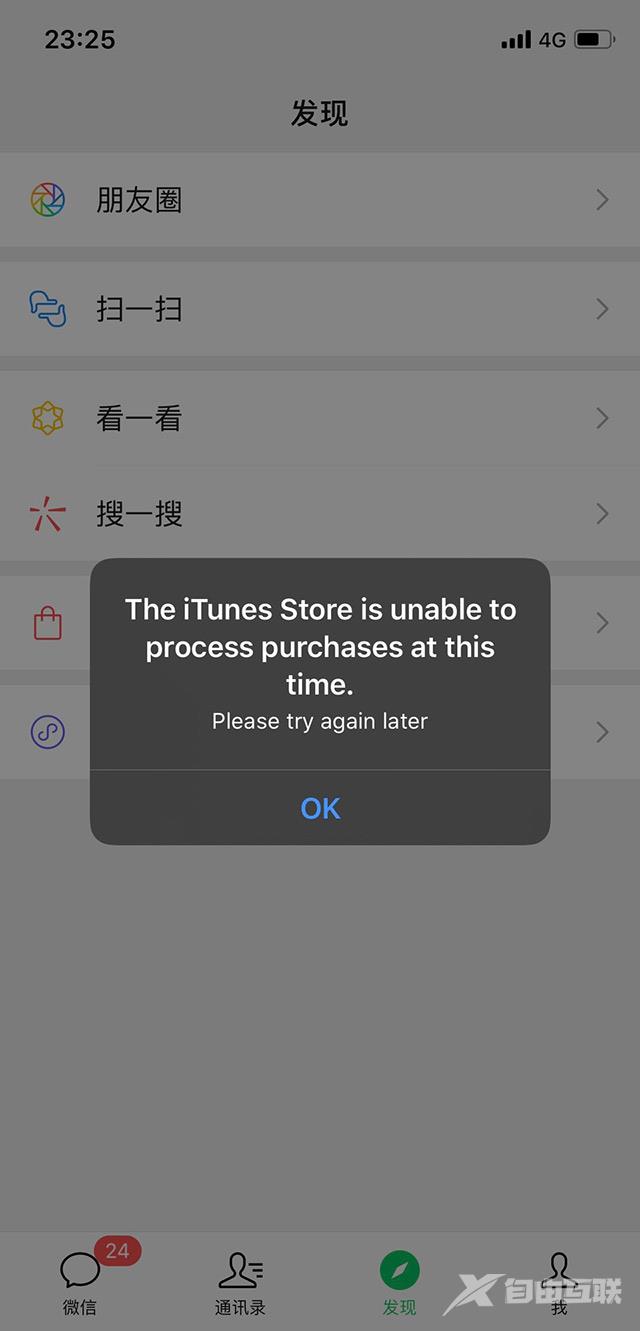 The iTunes Store is unable to process purchases怎么回事