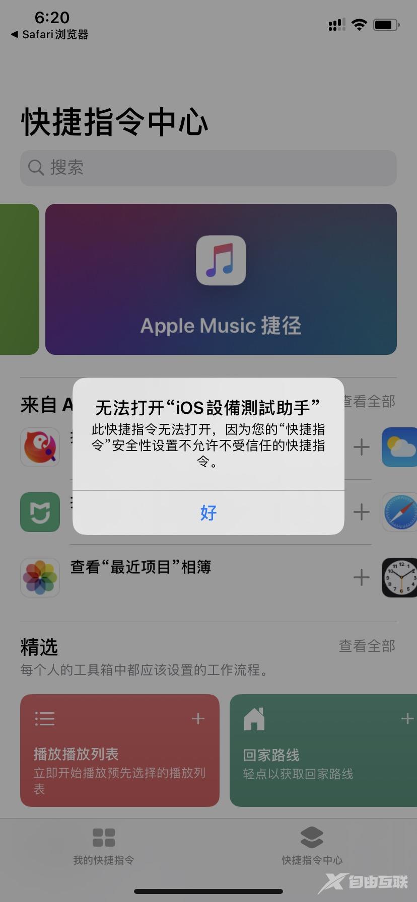 ios13安装不了第三方捷径