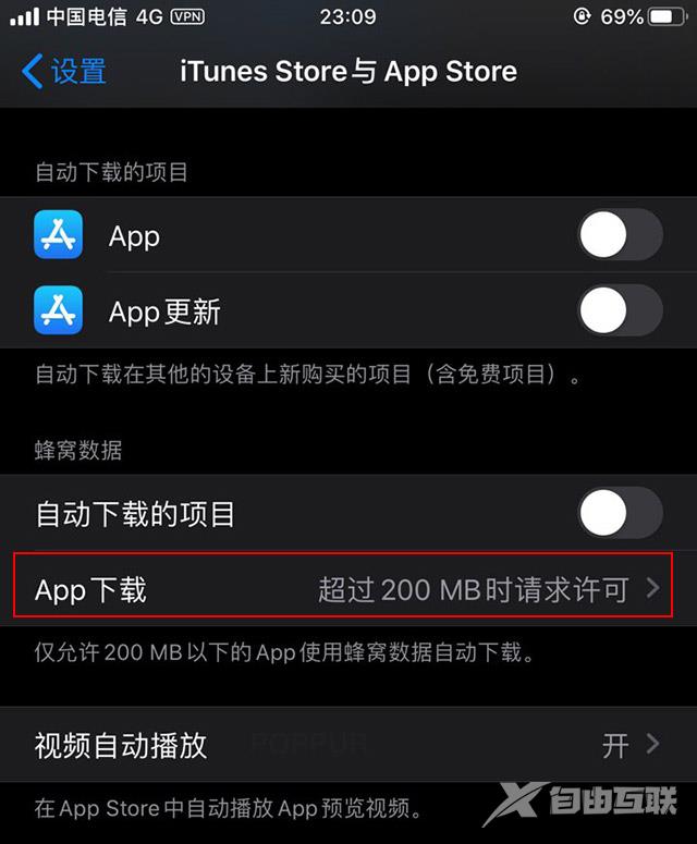 iOS13解除手机4G网络下载“超过200MB的应用”限制教程