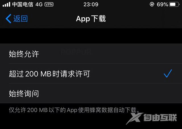 iOS13解除手机4G网络下载“超过200MB的应用”限制教程