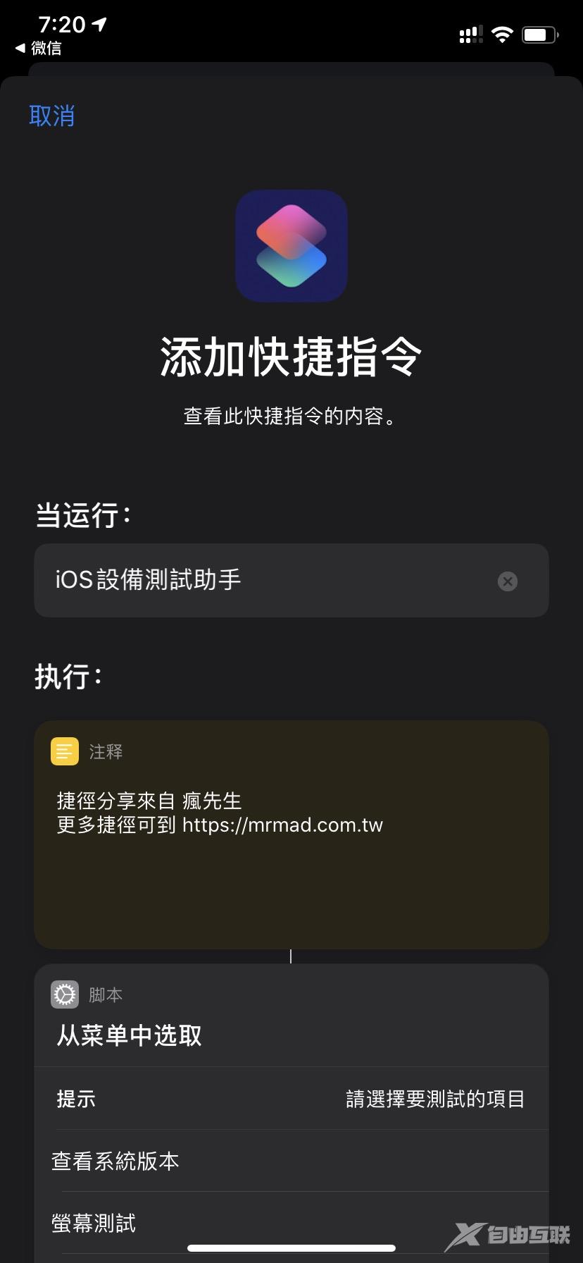 iOS设备测试助手捷径