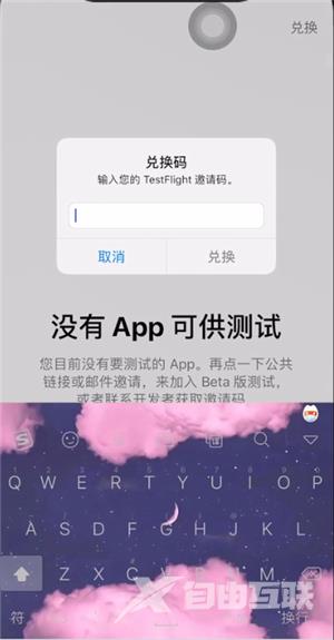 testflight邀请码大全2020图片2