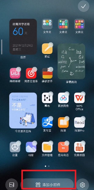 MIUI13小部件怎么设置