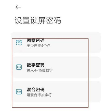 MIUI13怎么设置锁屏密码