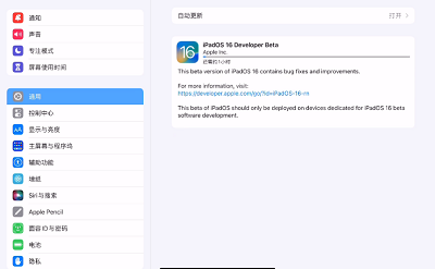ipados16怎么更新