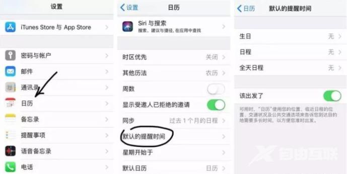 教你在iPhone设置农历生日提醒