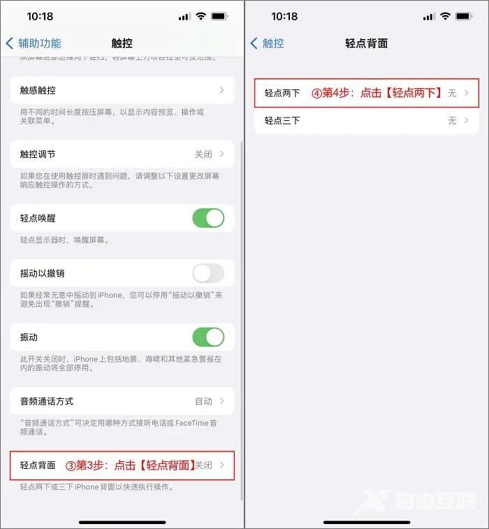 苹果手机使用技巧篇：教你如何设置轻点两下背部录音