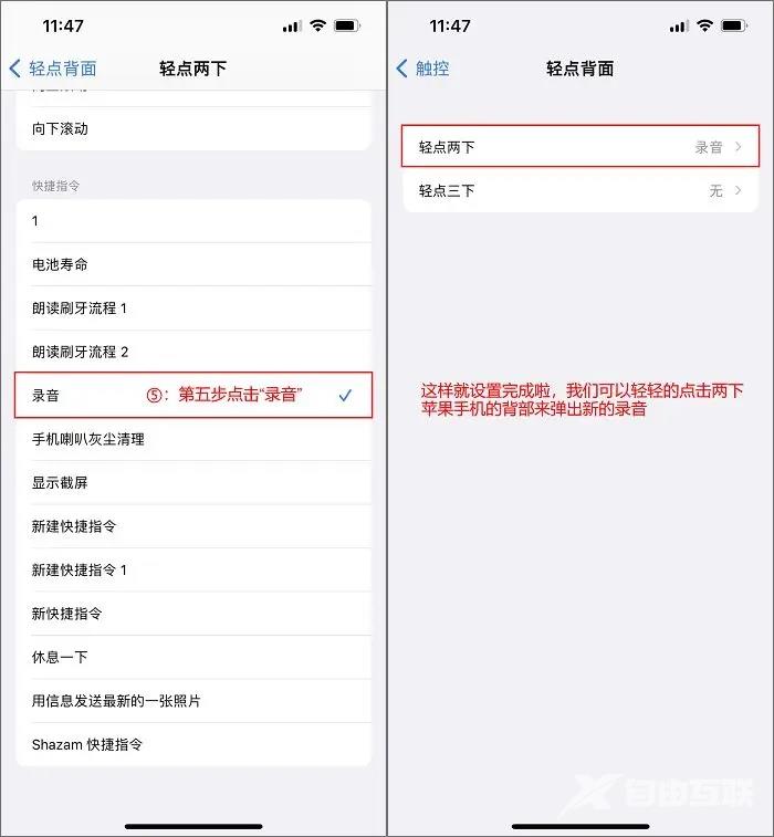 苹果手机使用技巧篇：教你如何设置轻点两下背部录音