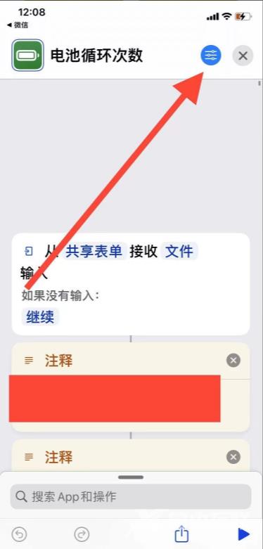 iPhone 查询充电次数，简单教程