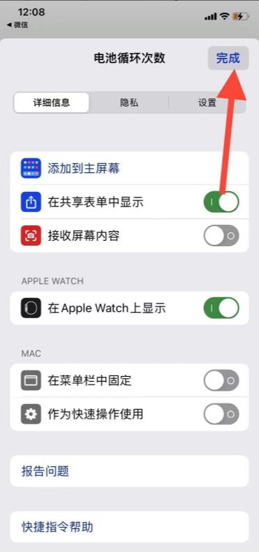 iPhone 查询充电次数，简单教程