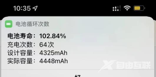 iPhone 查询充电次数，简单教程