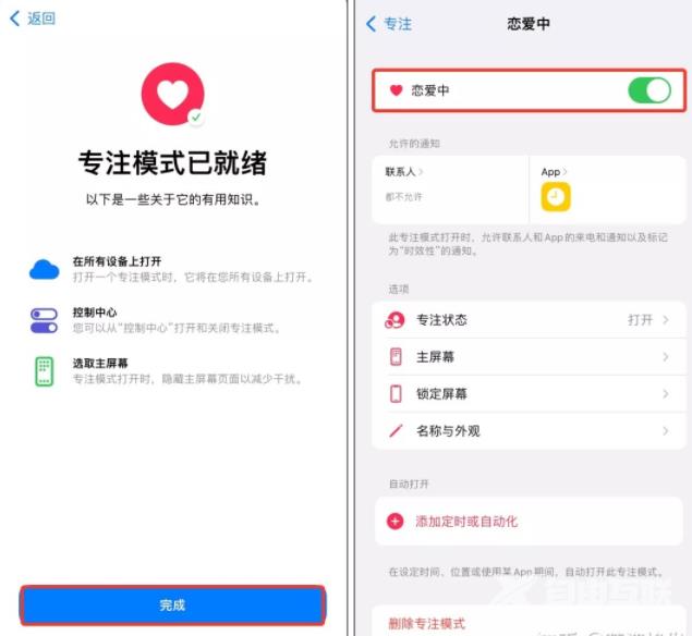 iPhone还有“恋爱模式”，状态栏会显示“爱心”