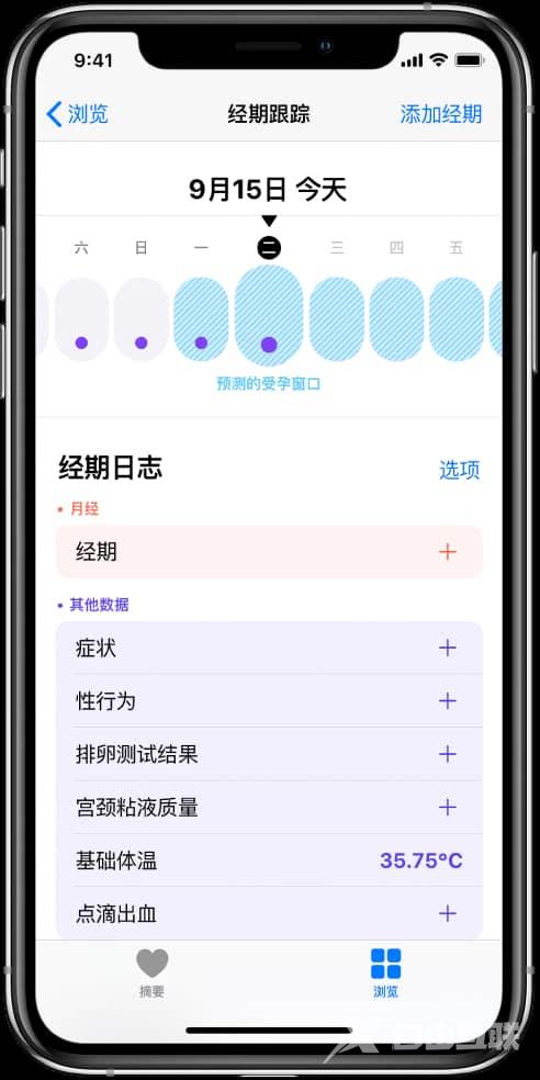 iPhone13如何监测经期 iPhone13监测经期方法