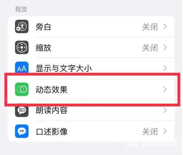 iPhone13Pro如何设置高刷 iPhone13Pro高刷设置方法