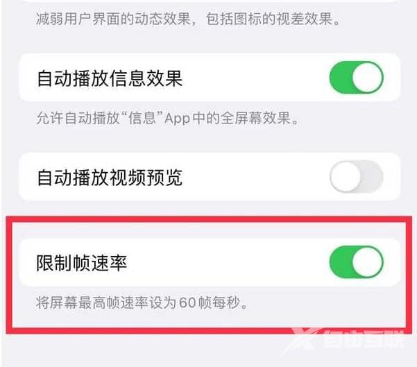 iPhone13Pro如何设置高刷 iPhone13Pro高刷设置方法