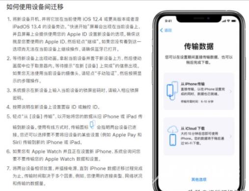 安卓手机数据如何迁移到iPhone13pro 安卓数据迁移至苹果13pro教程