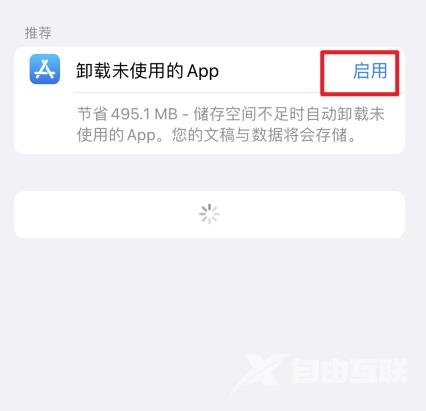 iPhone13Pro开启卸载未使用APP功能怎么使用? ios13卸载未使用的应用的技巧