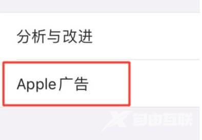 iPhone 13如何关闭个性化广告 iPhone 13关闭个性化广告方法教程